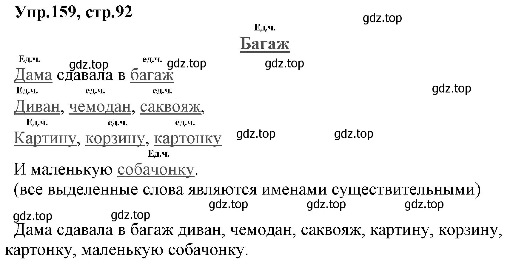 Решение номер 159 (страница 92) гдз по русскому языку 2 класс Климанова, Бабушкина, учебник 2 часть