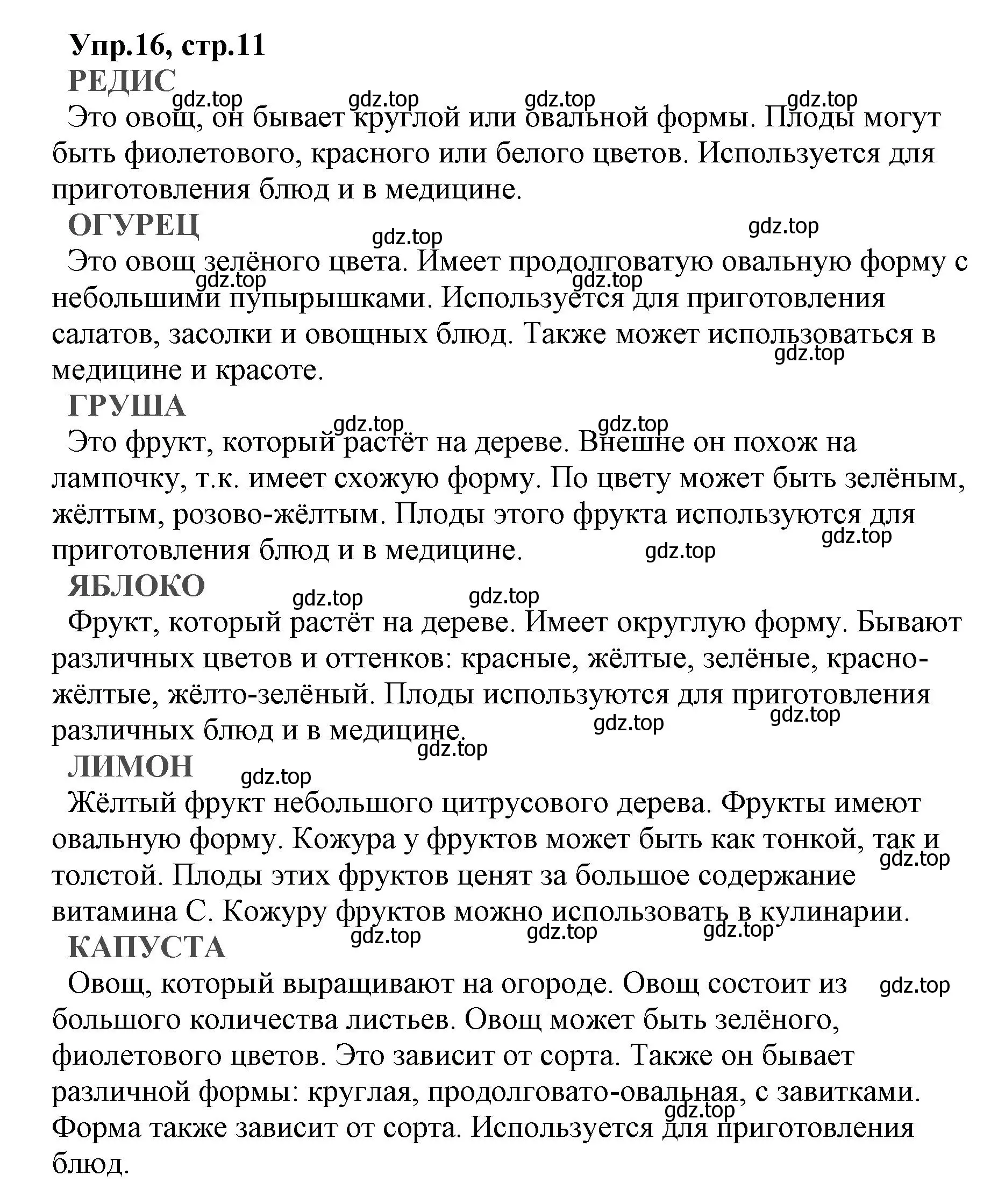 Решение номер 16 (страница 11) гдз по русскому языку 2 класс Климанова, Бабушкина, учебник 2 часть