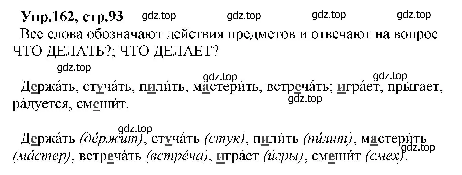 Решение номер 162 (страница 93) гдз по русскому языку 2 класс Климанова, Бабушкина, учебник 2 часть