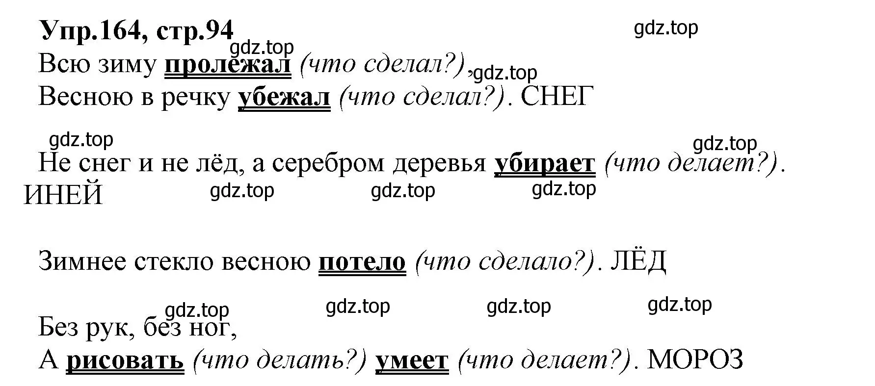 Решение номер 164 (страница 94) гдз по русскому языку 2 класс Климанова, Бабушкина, учебник 2 часть