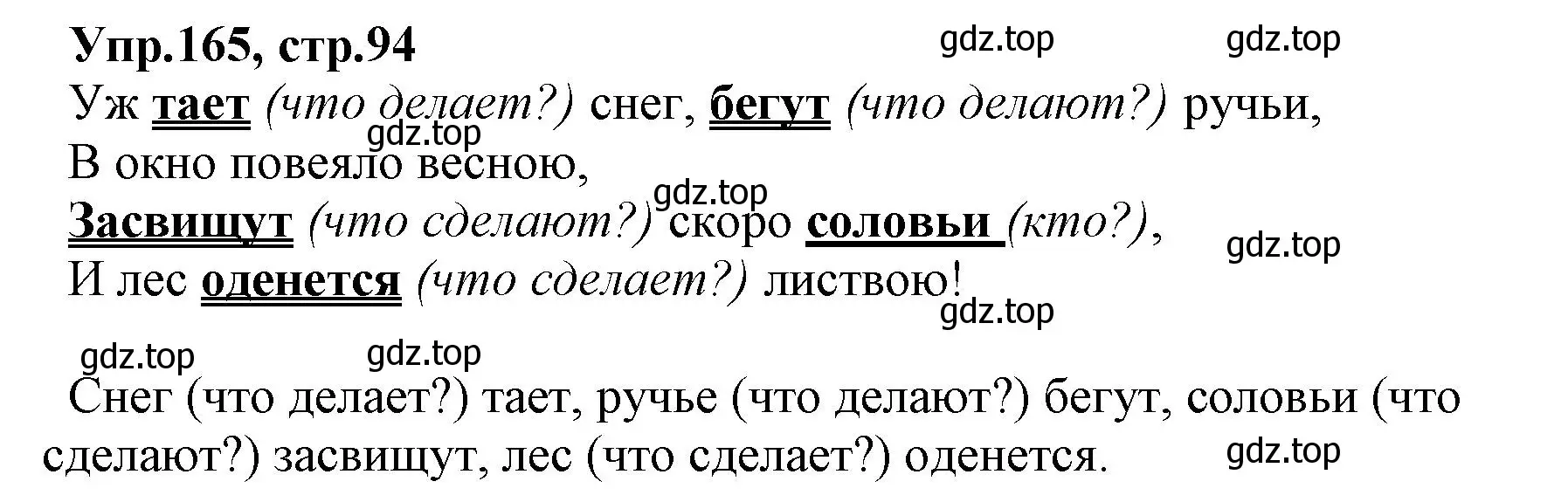 Решение номер 165 (страница 94) гдз по русскому языку 2 класс Климанова, Бабушкина, учебник 2 часть