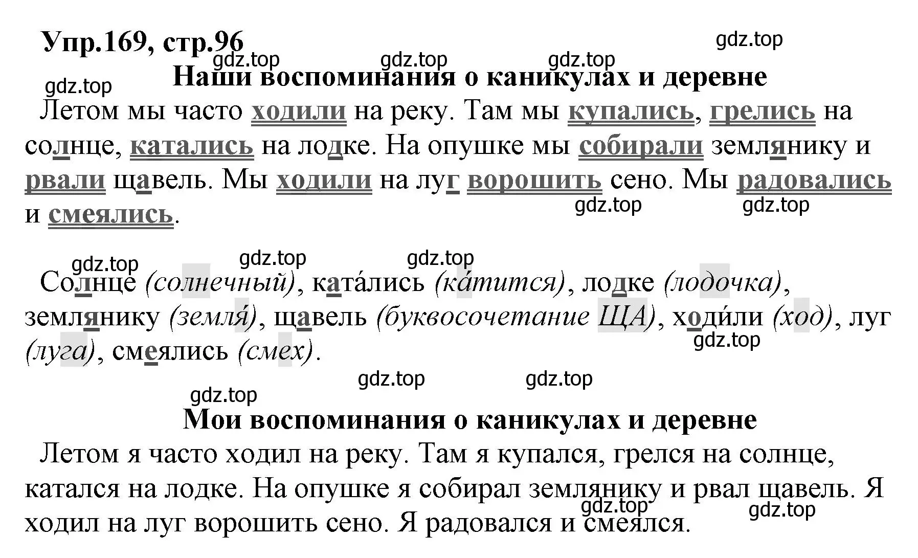 Решение номер 169 (страница 96) гдз по русскому языку 2 класс Климанова, Бабушкина, учебник 2 часть