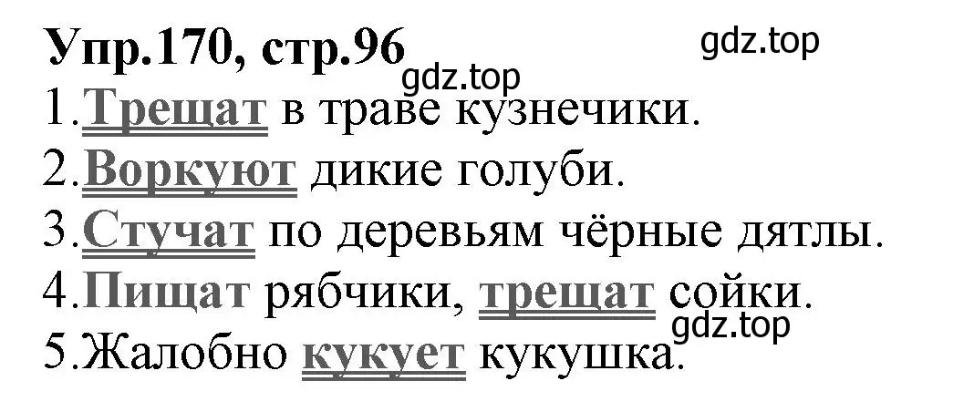 Решение номер 170 (страница 96) гдз по русскому языку 2 класс Климанова, Бабушкина, учебник 2 часть