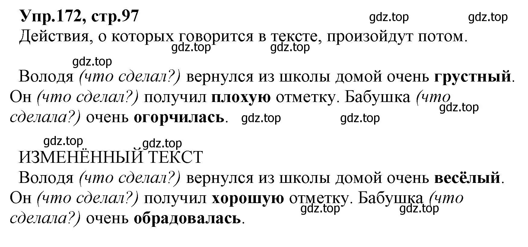 Решение номер 172 (страница 97) гдз по русскому языку 2 класс Климанова, Бабушкина, учебник 2 часть