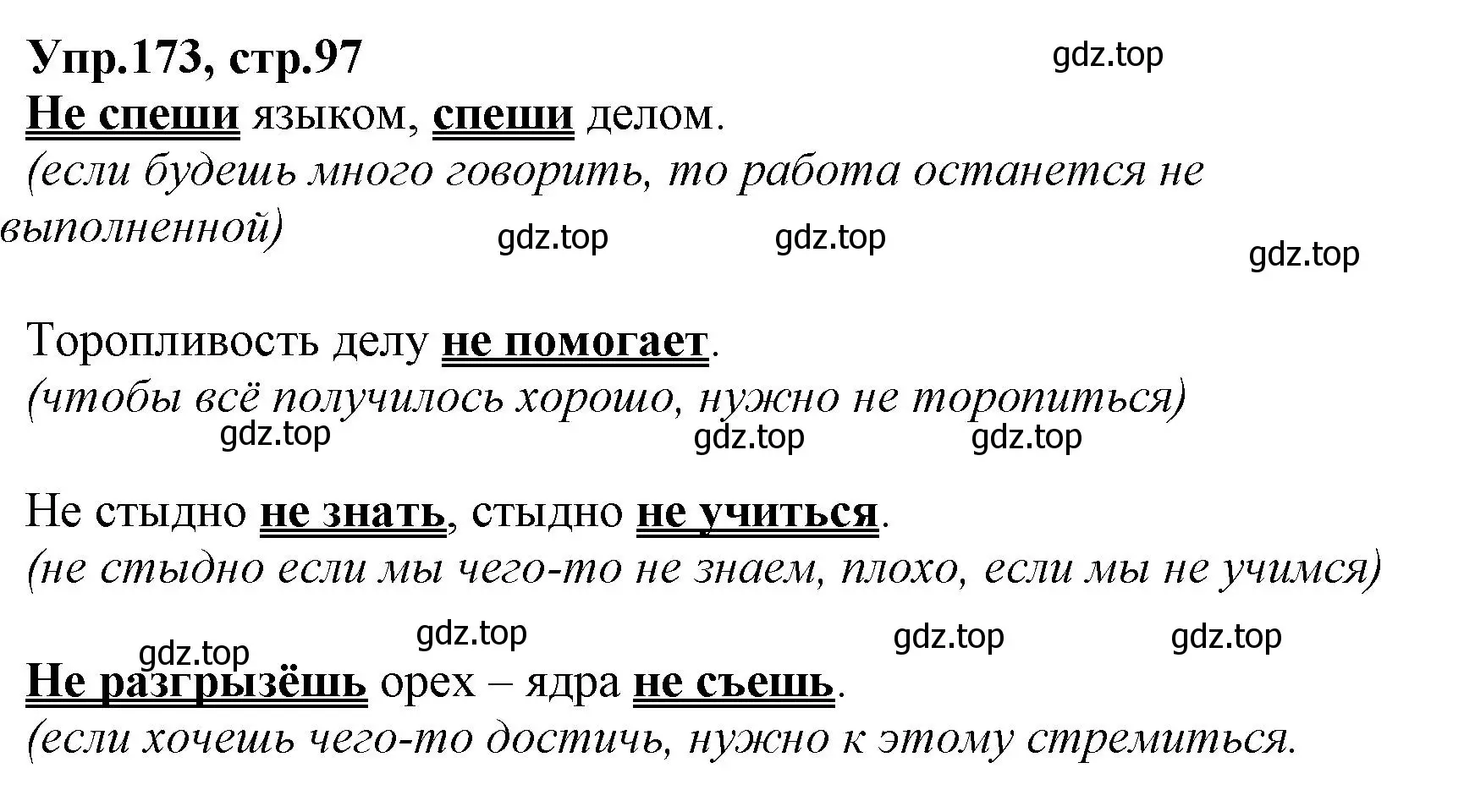 Решение номер 173 (страница 97) гдз по русскому языку 2 класс Климанова, Бабушкина, учебник 2 часть