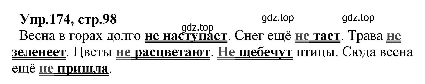 Решение номер 174 (страница 98) гдз по русскому языку 2 класс Климанова, Бабушкина, учебник 2 часть