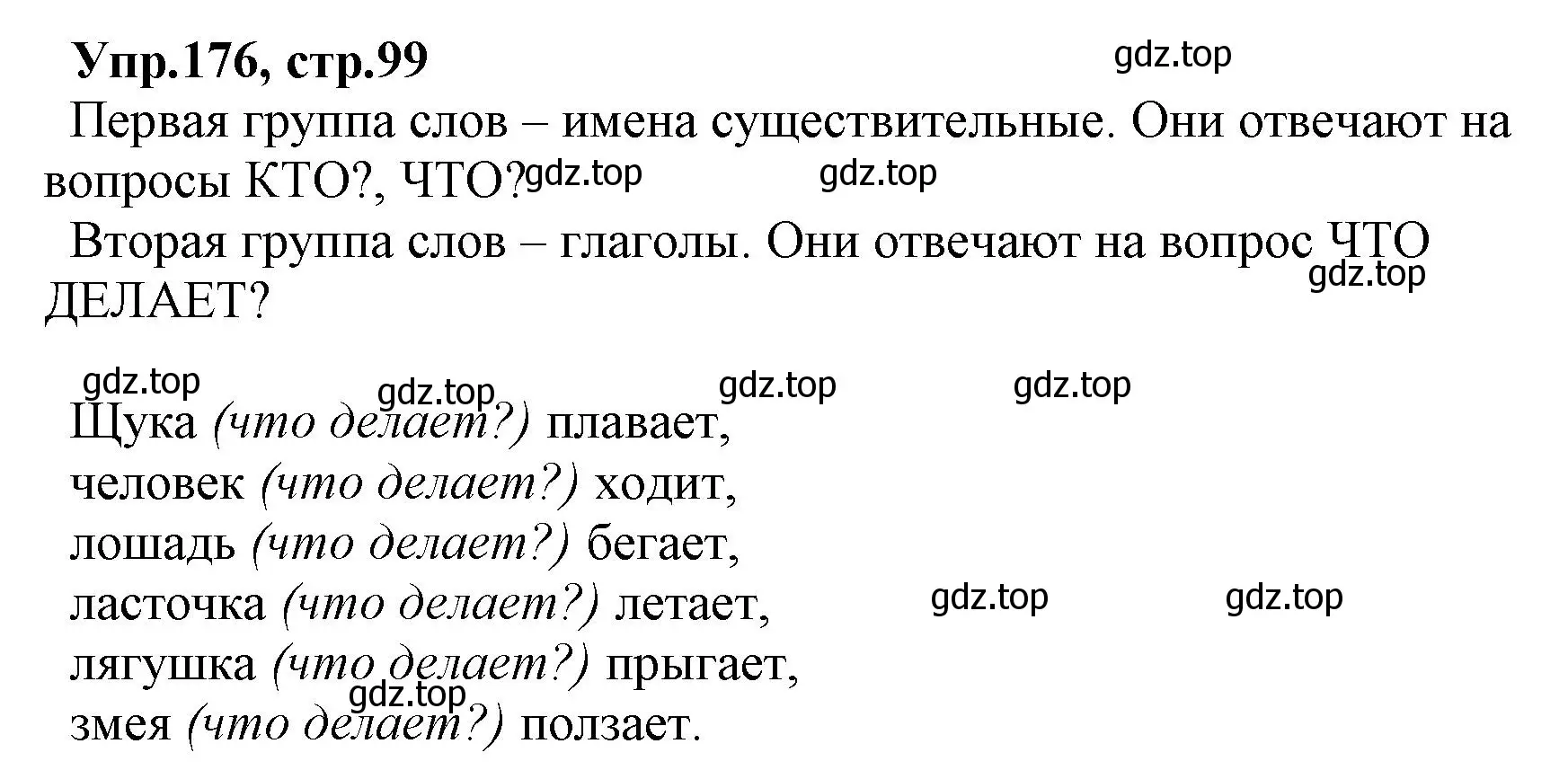 Решение номер 176 (страница 99) гдз по русскому языку 2 класс Климанова, Бабушкина, учебник 2 часть