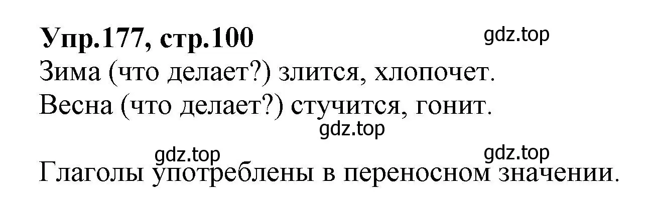 Решение номер 177 (страница 100) гдз по русскому языку 2 класс Климанова, Бабушкина, учебник 2 часть