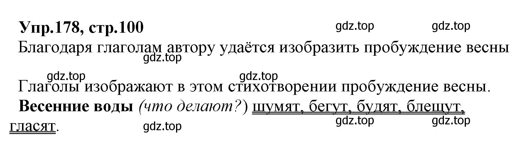 Решение номер 178 (страница 100) гдз по русскому языку 2 класс Климанова, Бабушкина, учебник 2 часть