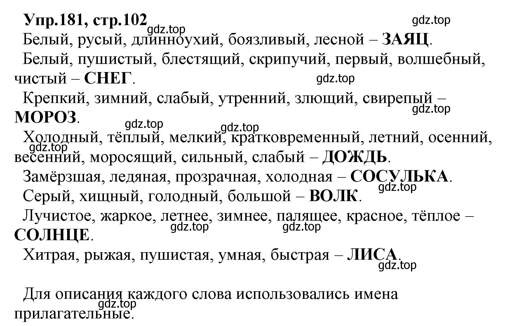 Решение номер 181 (страница 102) гдз по русскому языку 2 класс Климанова, Бабушкина, учебник 2 часть