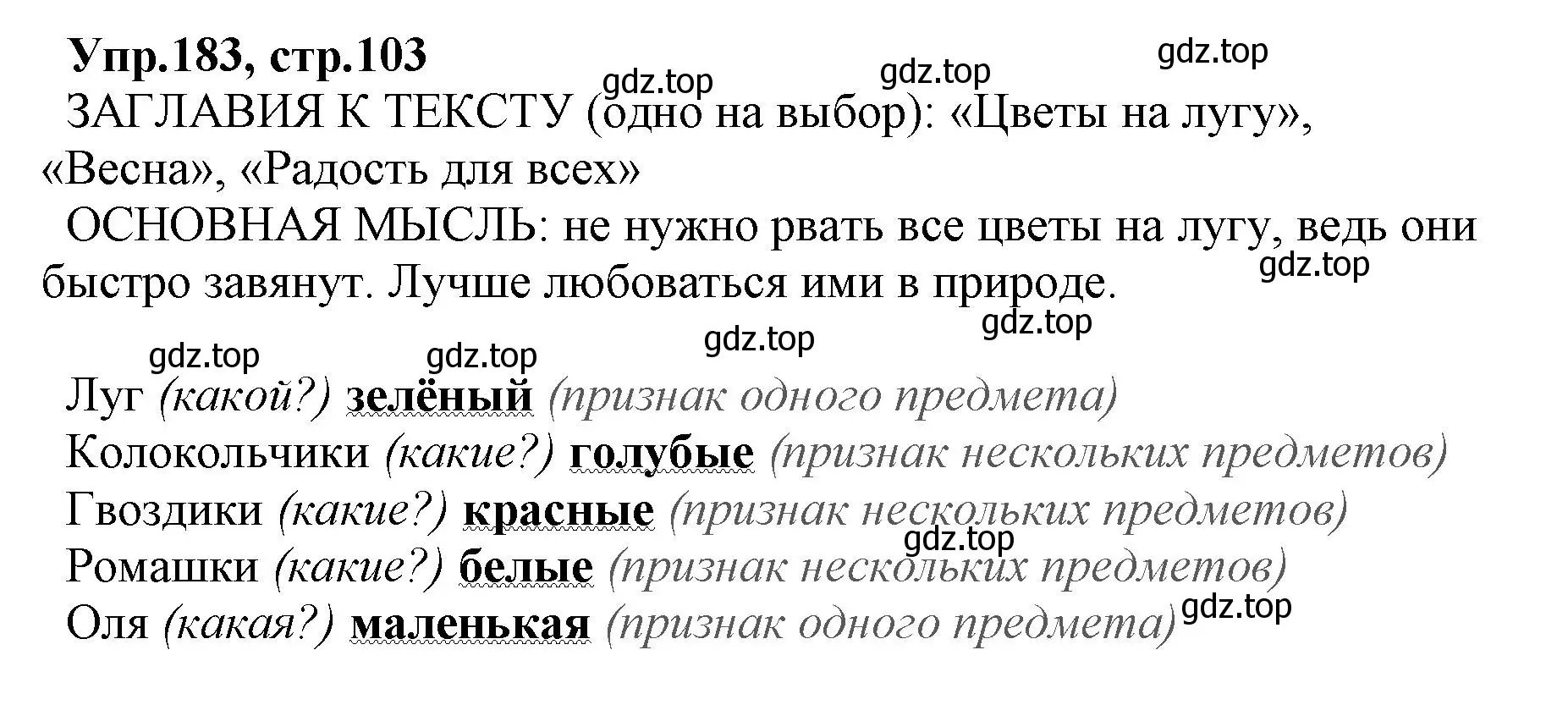 Решение номер 183 (страница 103) гдз по русскому языку 2 класс Климанова, Бабушкина, учебник 2 часть