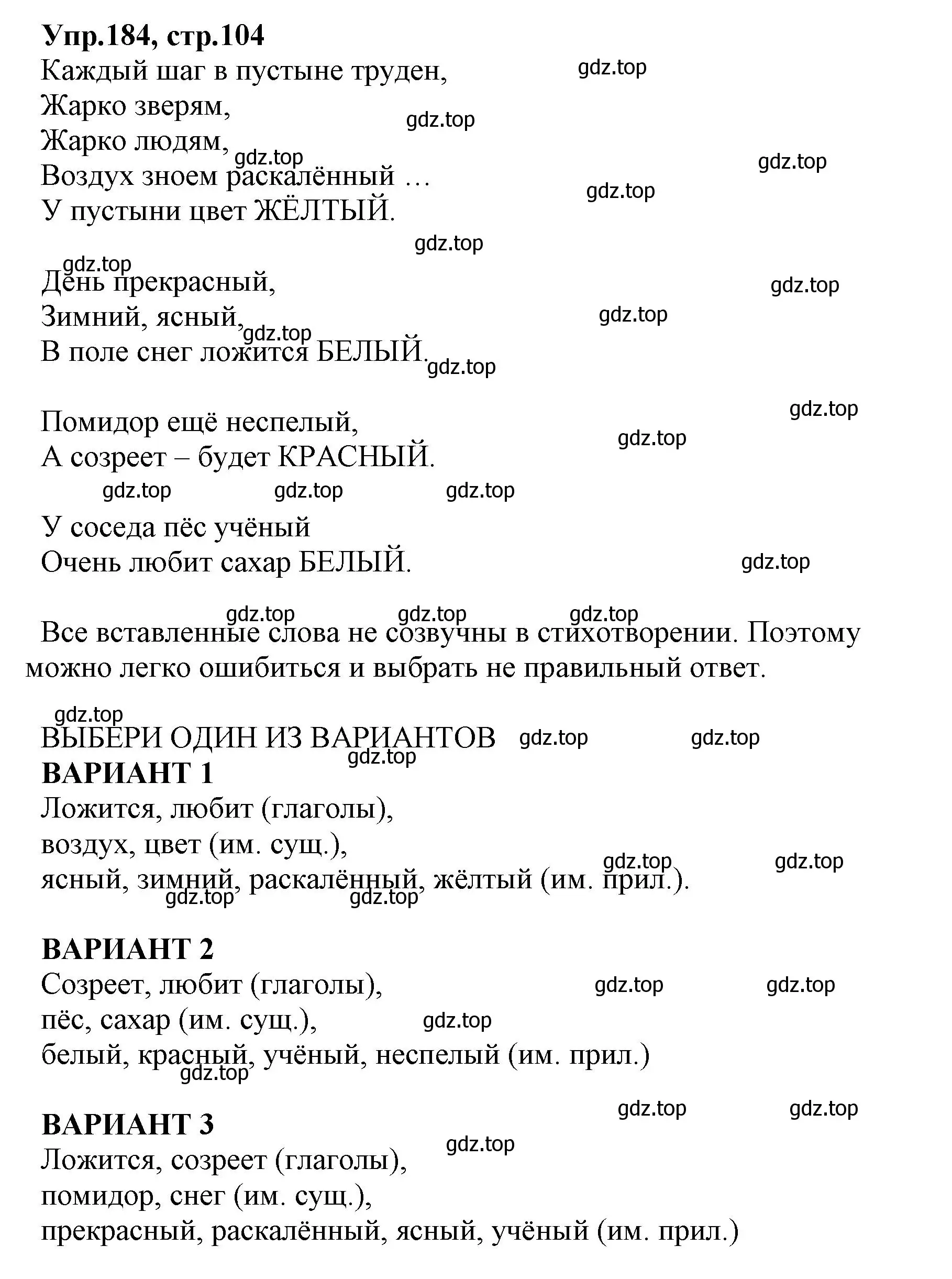 Решение номер 184 (страница 104) гдз по русскому языку 2 класс Климанова, Бабушкина, учебник 2 часть