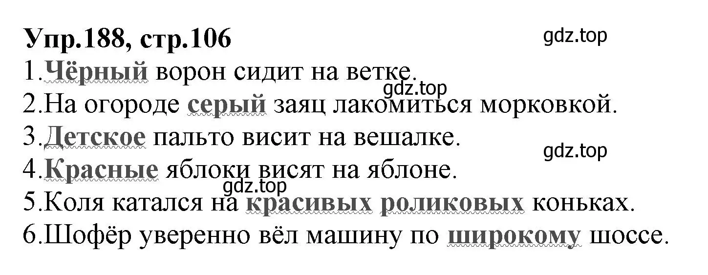 Решение номер 188 (страница 106) гдз по русскому языку 2 класс Климанова, Бабушкина, учебник 2 часть