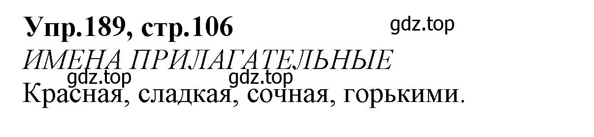 Решение номер 189 (страница 106) гдз по русскому языку 2 класс Климанова, Бабушкина, учебник 2 часть