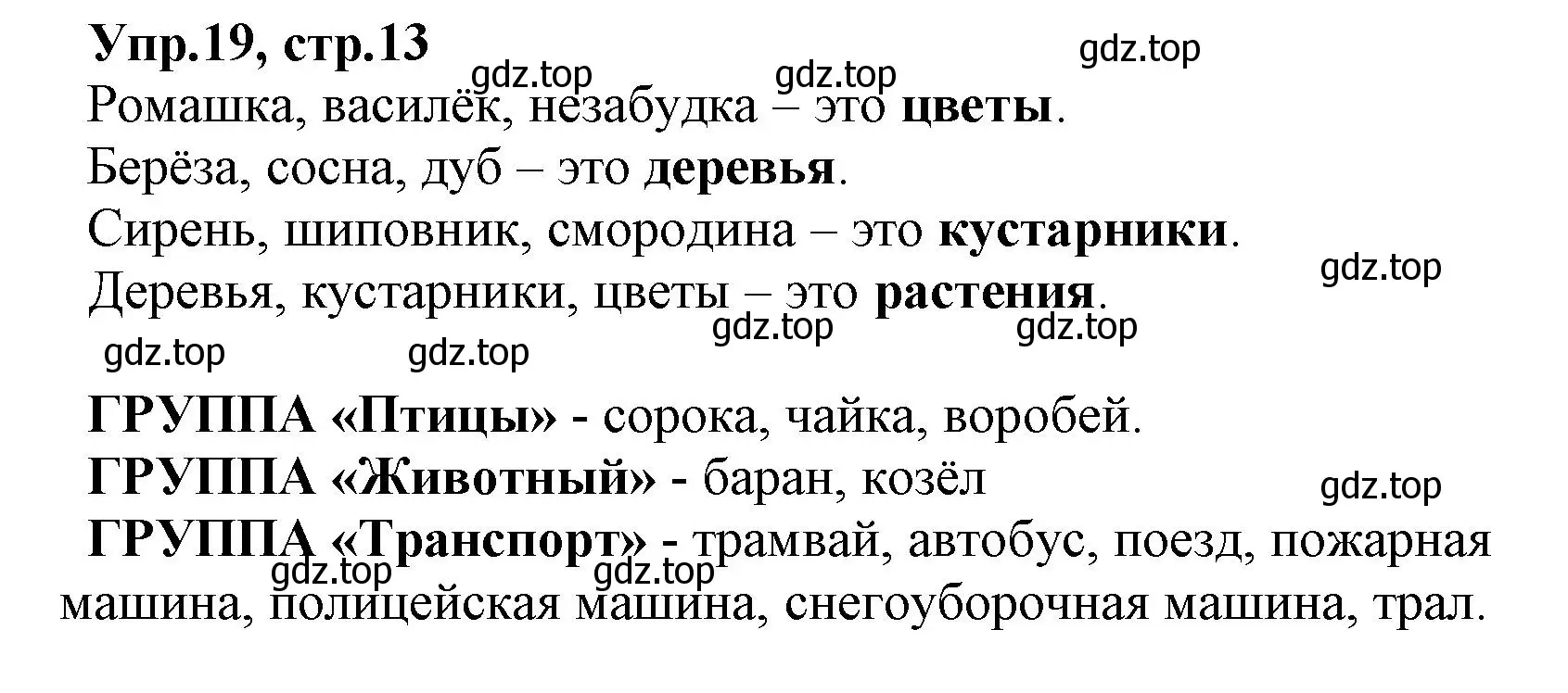 Решение номер 19 (страница 13) гдз по русскому языку 2 класс Климанова, Бабушкина, учебник 2 часть