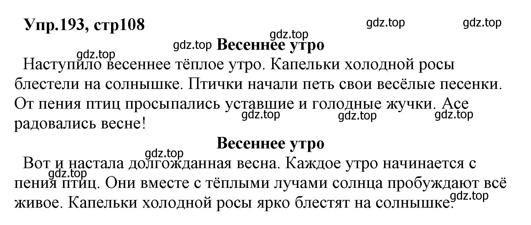 Решение номер 193 (страница 108) гдз по русскому языку 2 класс Климанова, Бабушкина, учебник 2 часть