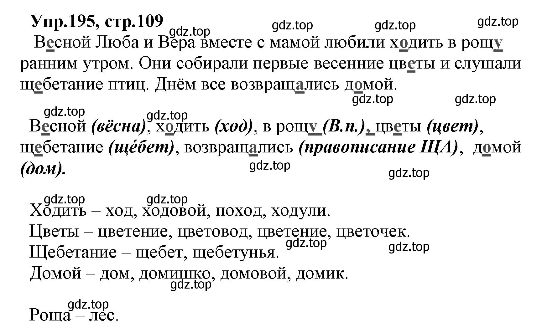 Решение номер 195 (страница 109) гдз по русскому языку 2 класс Климанова, Бабушкина, учебник 2 часть