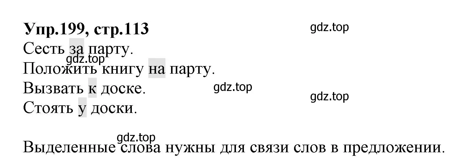 Решение номер 199 (страница 113) гдз по русскому языку 2 класс Климанова, Бабушкина, учебник 2 часть