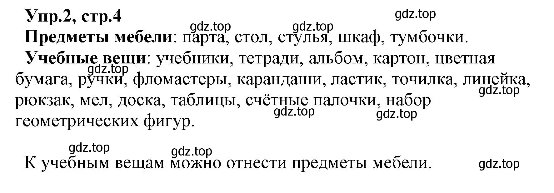 Решение номер 2 (страница 4) гдз по русскому языку 2 класс Климанова, Бабушкина, учебник 2 часть