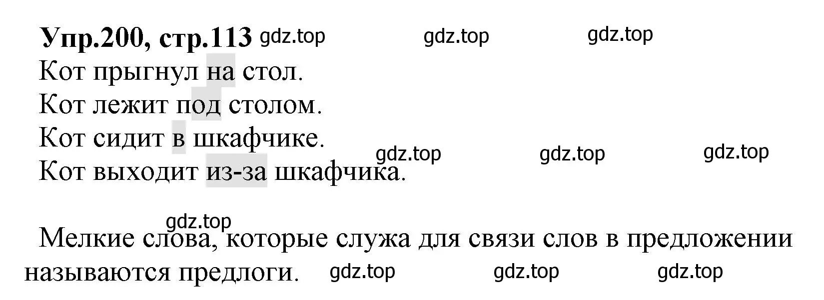 Решение номер 200 (страница 113) гдз по русскому языку 2 класс Климанова, Бабушкина, учебник 2 часть