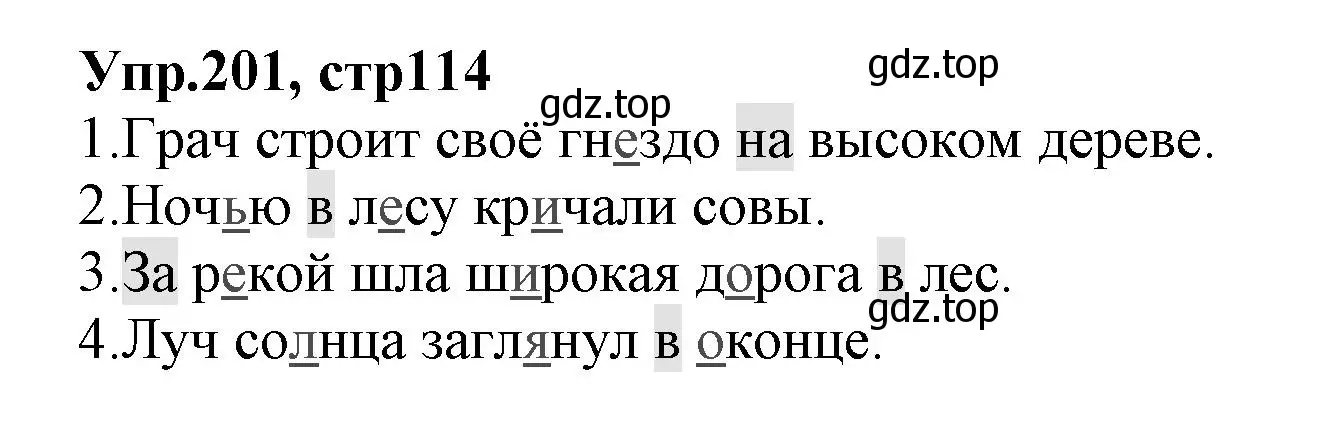 Решение номер 201 (страница 114) гдз по русскому языку 2 класс Климанова, Бабушкина, учебник 2 часть