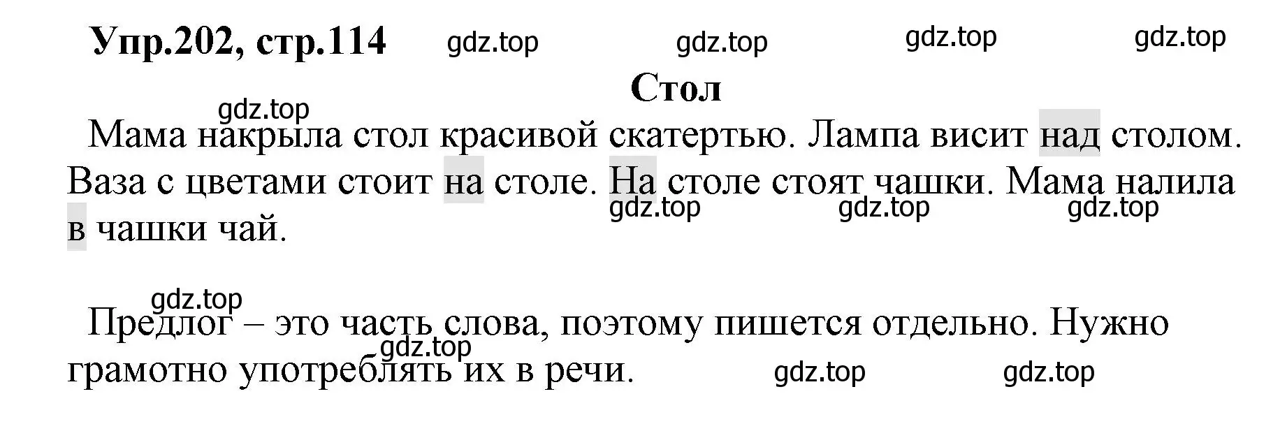 Решение номер 202 (страница 114) гдз по русскому языку 2 класс Климанова, Бабушкина, учебник 2 часть