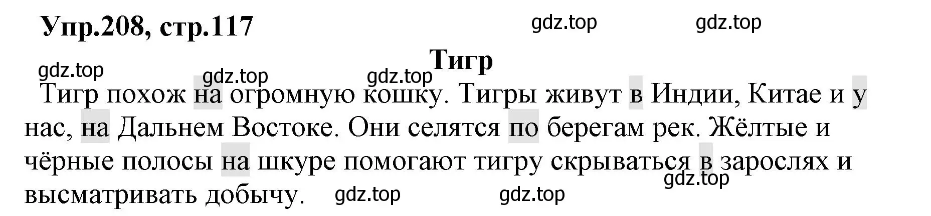 Решение номер 208 (страница 117) гдз по русскому языку 2 класс Климанова, Бабушкина, учебник 2 часть