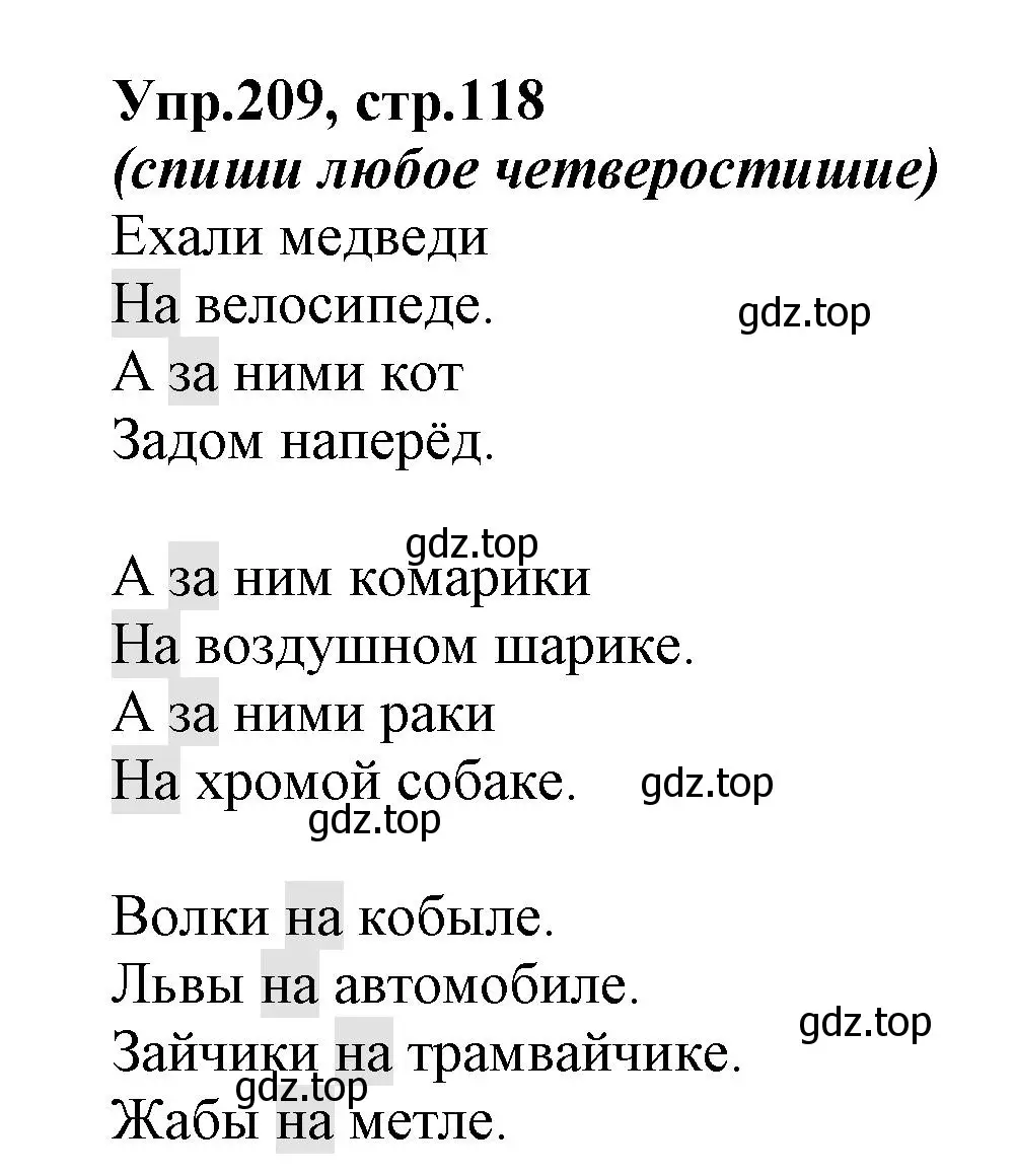 Решение номер 209 (страница 118) гдз по русскому языку 2 класс Климанова, Бабушкина, учебник 2 часть