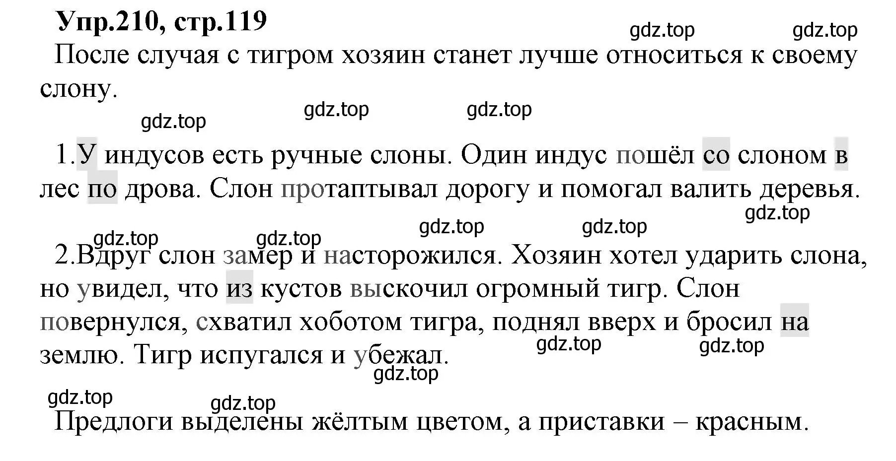 Решение номер 210 (страница 119) гдз по русскому языку 2 класс Климанова, Бабушкина, учебник 2 часть