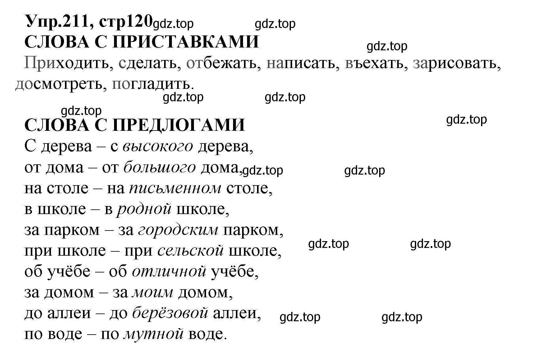 Решение номер 211 (страница 120) гдз по русскому языку 2 класс Климанова, Бабушкина, учебник 2 часть