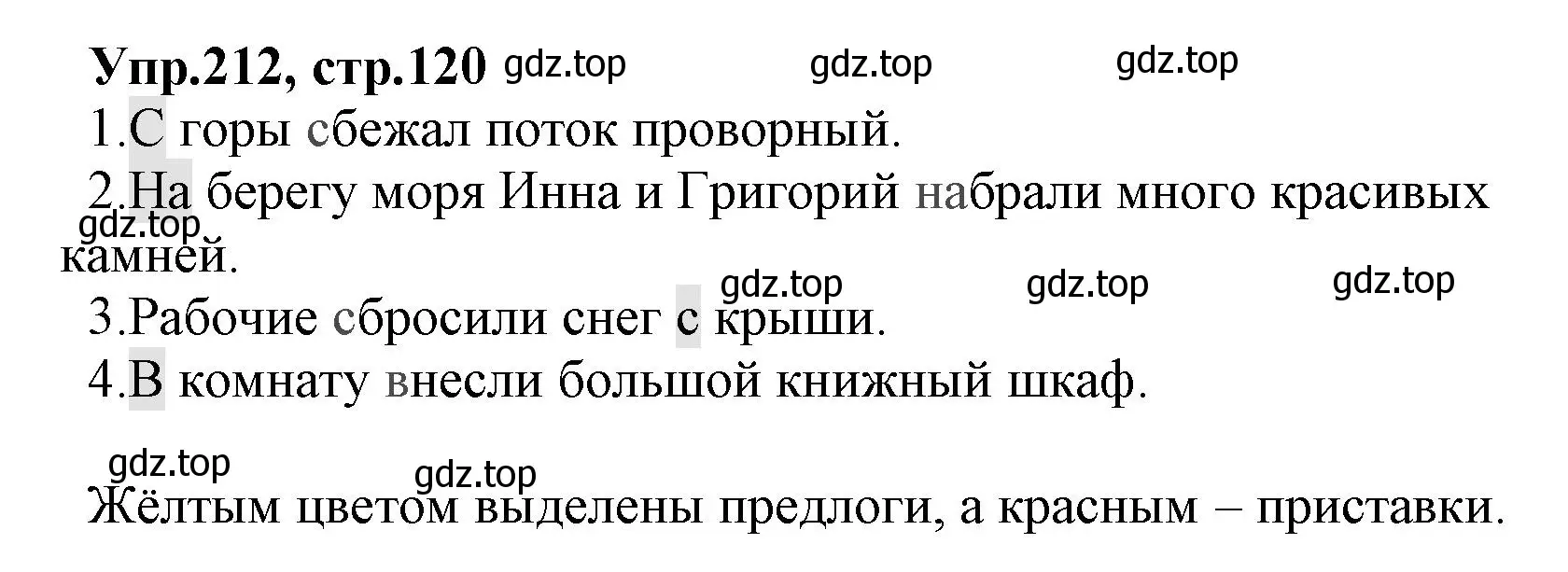 Решение номер 212 (страница 120) гдз по русскому языку 2 класс Климанова, Бабушкина, учебник 2 часть