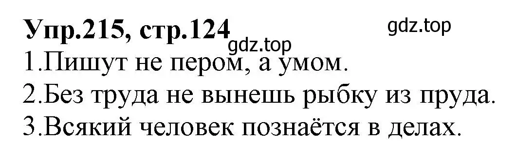 Решение номер 215 (страница 124) гдз по русскому языку 2 класс Климанова, Бабушкина, учебник 2 часть