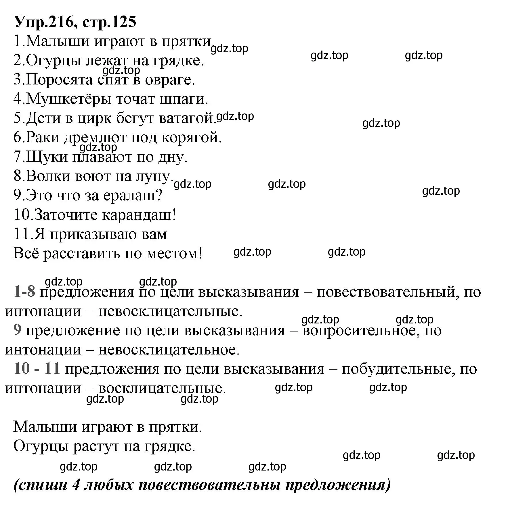 Решение номер 216 (страница 125) гдз по русскому языку 2 класс Климанова, Бабушкина, учебник 2 часть