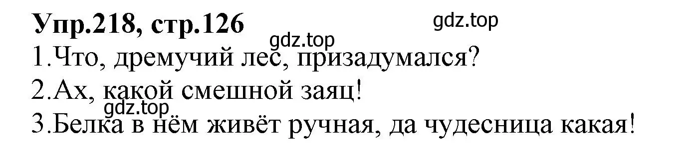 Решение номер 218 (страница 126) гдз по русскому языку 2 класс Климанова, Бабушкина, учебник 2 часть