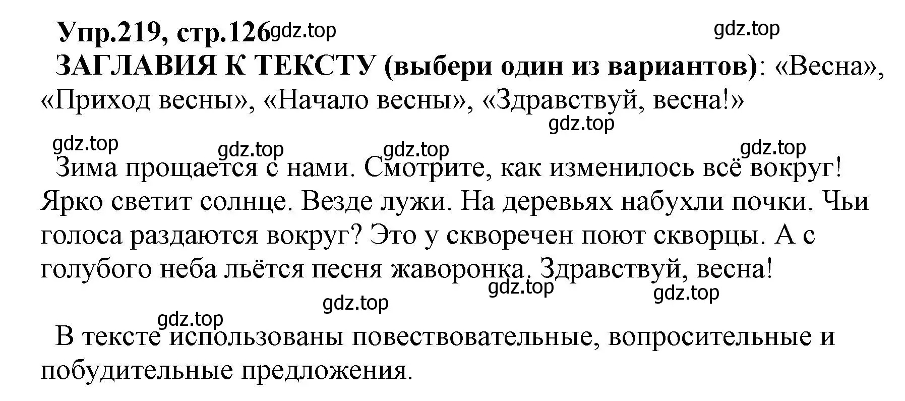 Решение номер 219 (страница 126) гдз по русскому языку 2 класс Климанова, Бабушкина, учебник 2 часть