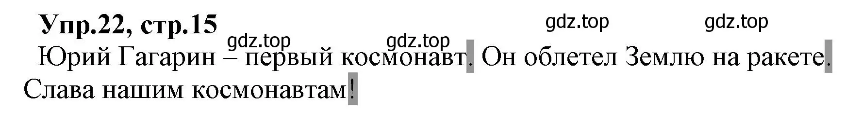 Решение номер 22 (страница 15) гдз по русскому языку 2 класс Климанова, Бабушкина, учебник 2 часть