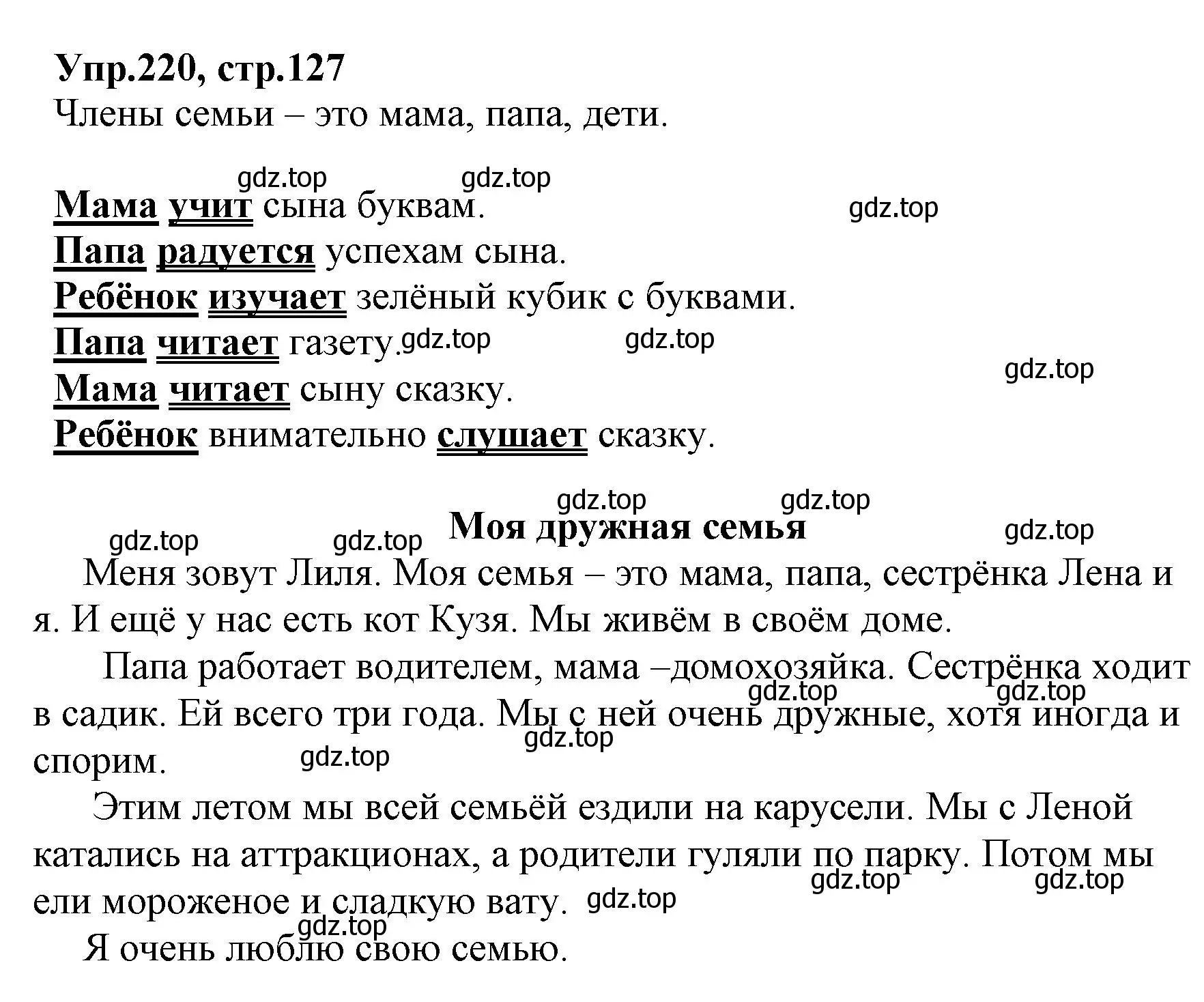 Решение номер 220 (страница 127) гдз по русскому языку 2 класс Климанова, Бабушкина, учебник 2 часть