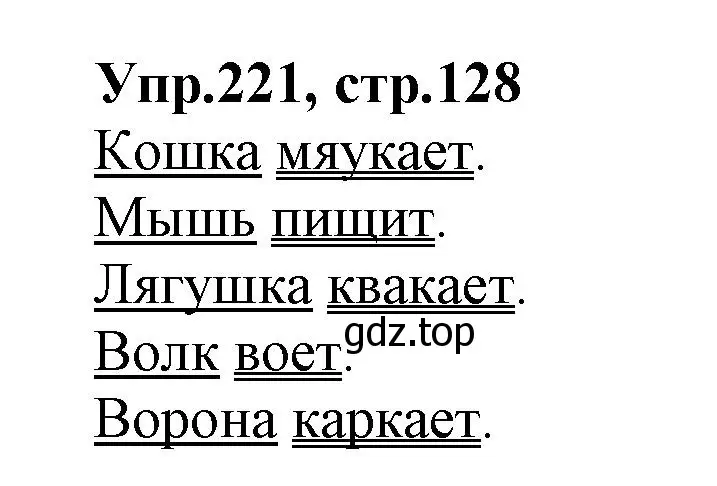 Решение номер 221 (страница 128) гдз по русскому языку 2 класс Климанова, Бабушкина, учебник 2 часть