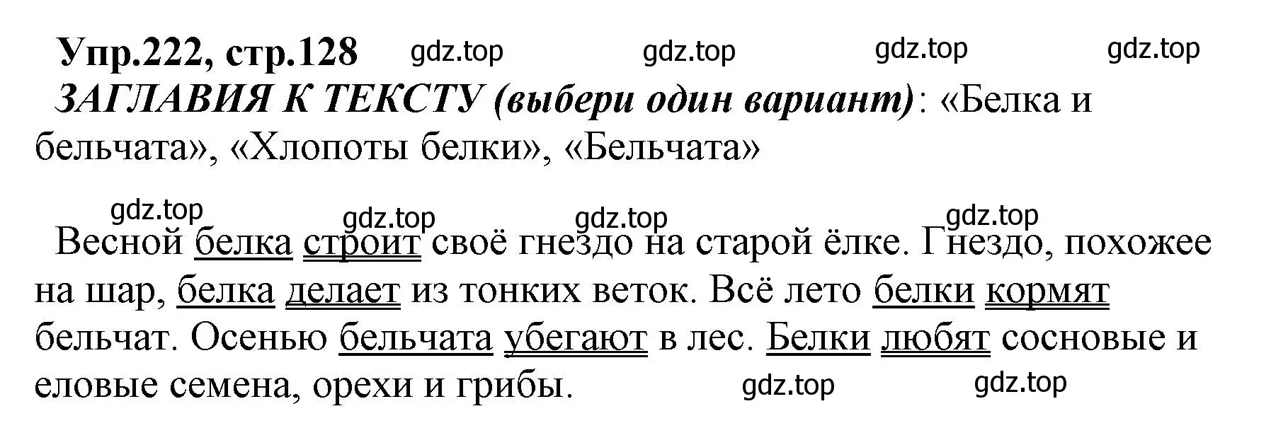 Решение номер 222 (страница 128) гдз по русскому языку 2 класс Климанова, Бабушкина, учебник 2 часть