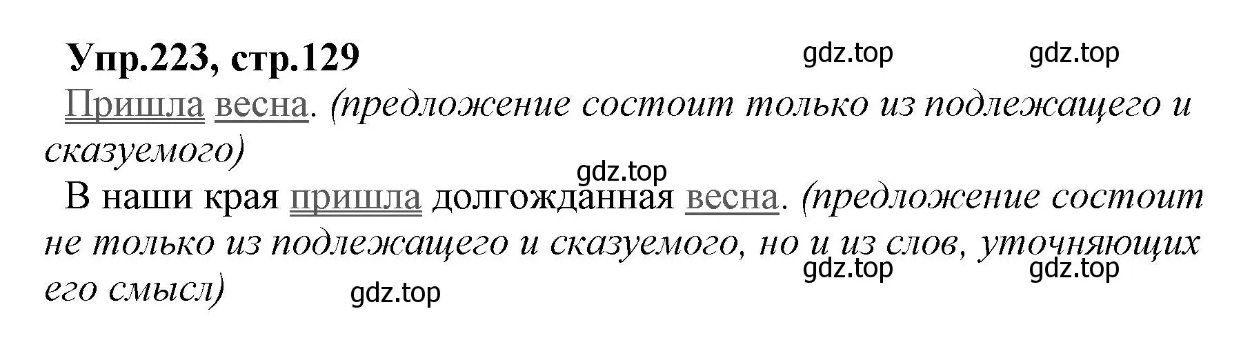 Решение номер 223 (страница 129) гдз по русскому языку 2 класс Климанова, Бабушкина, учебник 2 часть