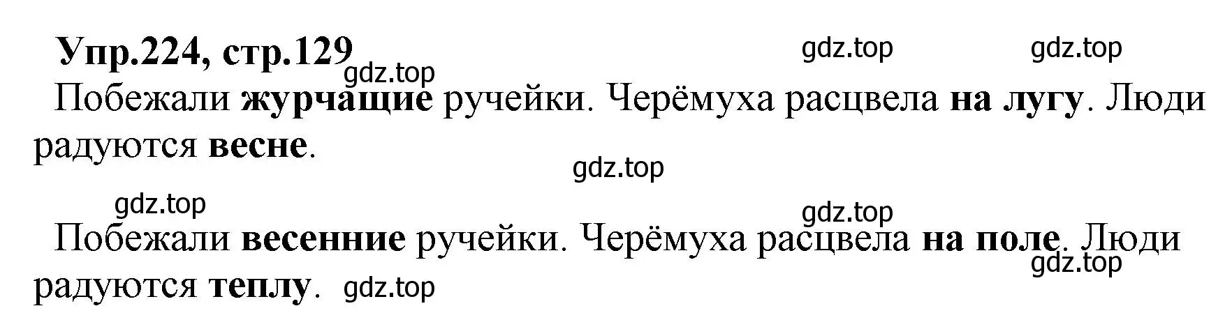 Решение номер 224 (страница 129) гдз по русскому языку 2 класс Климанова, Бабушкина, учебник 2 часть