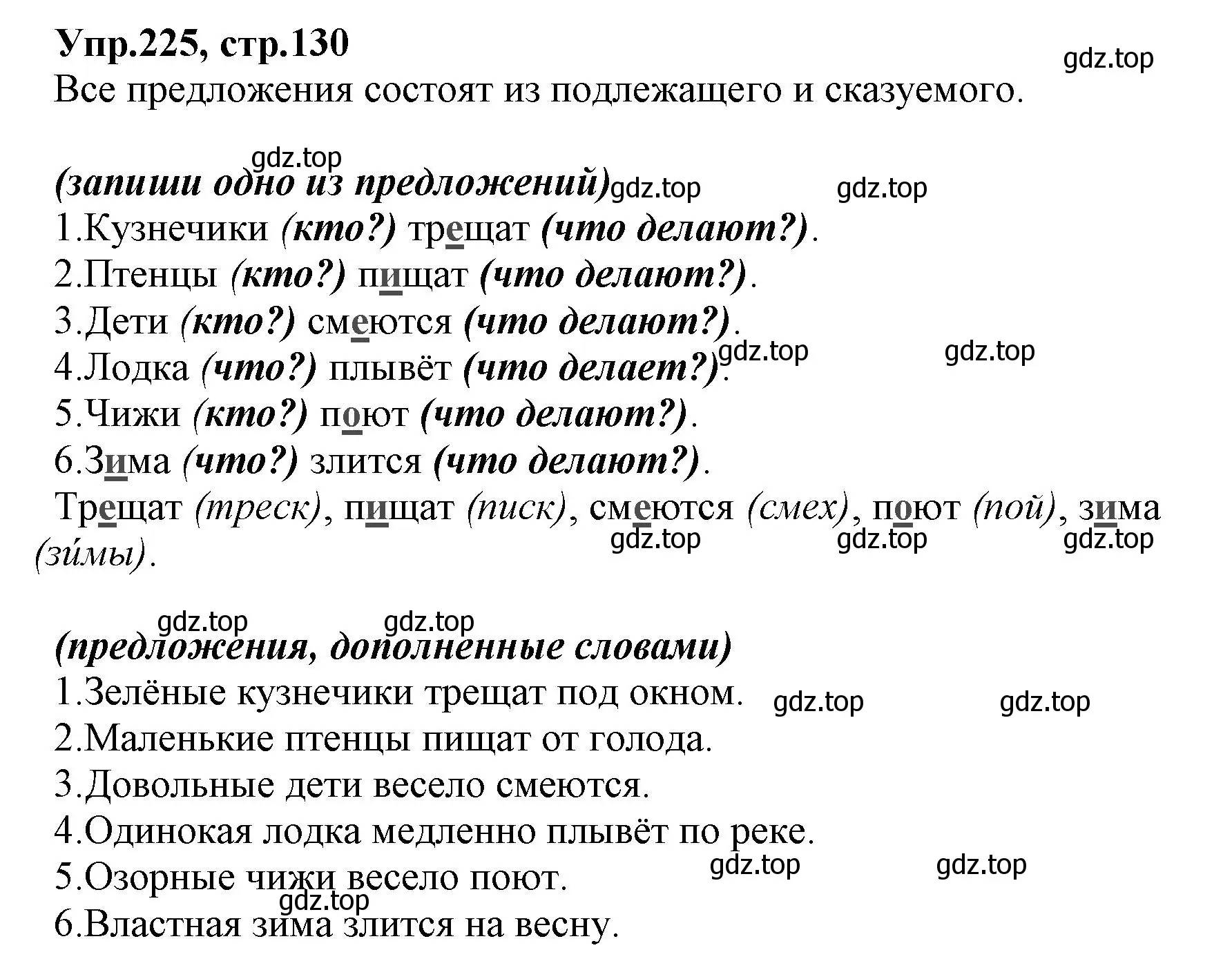 Решение номер 225 (страница 130) гдз по русскому языку 2 класс Климанова, Бабушкина, учебник 2 часть