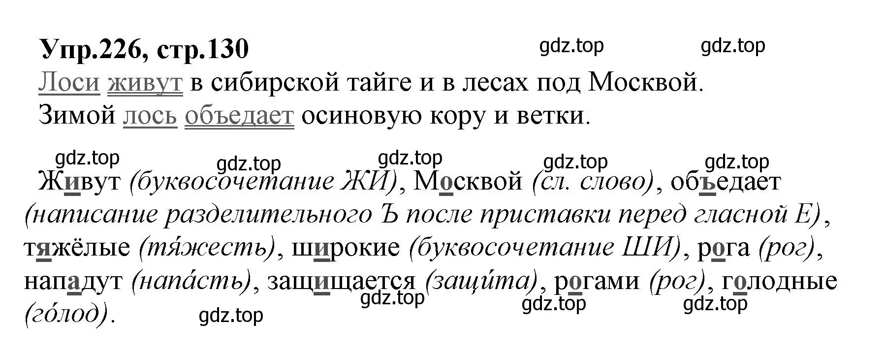 Решение номер 226 (страница 130) гдз по русскому языку 2 класс Климанова, Бабушкина, учебник 2 часть