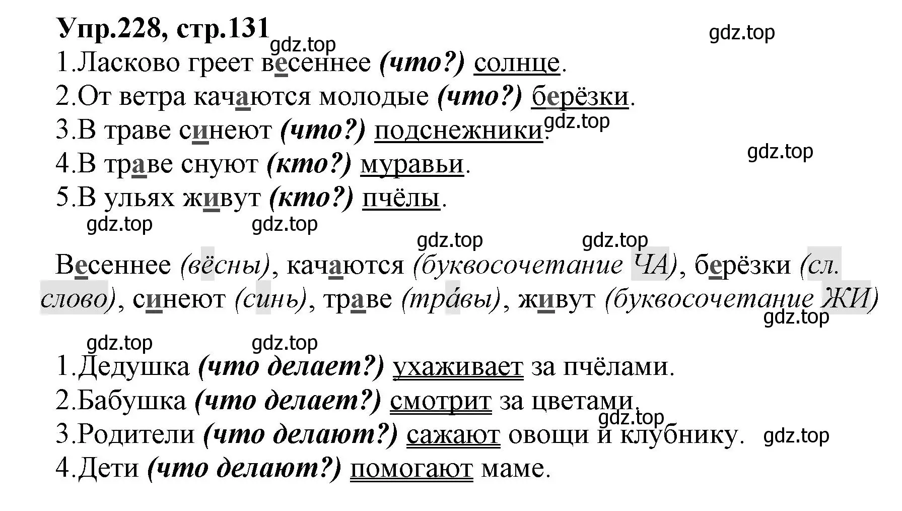 Решение номер 228 (страница 131) гдз по русскому языку 2 класс Климанова, Бабушкина, учебник 2 часть