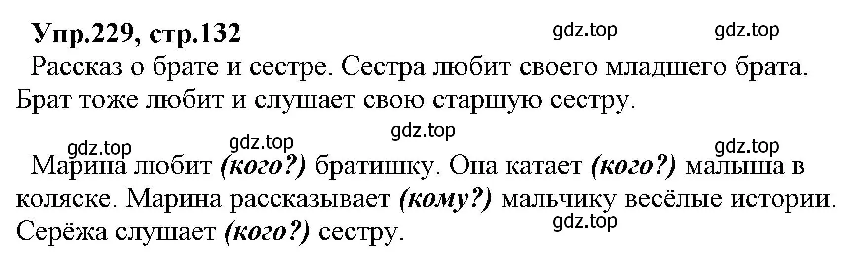 Решение номер 229 (страница 132) гдз по русскому языку 2 класс Климанова, Бабушкина, учебник 2 часть