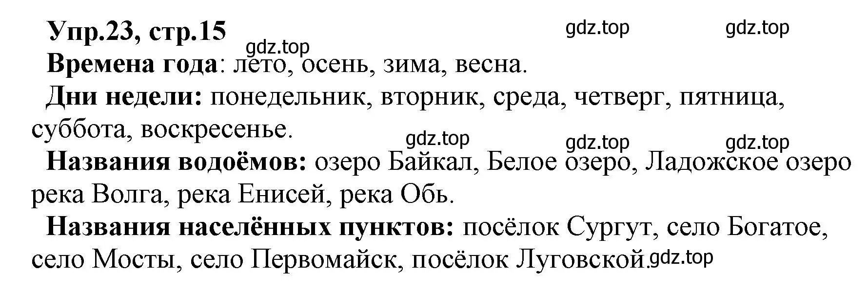 Решение номер 23 (страница 15) гдз по русскому языку 2 класс Климанова, Бабушкина, учебник 2 часть