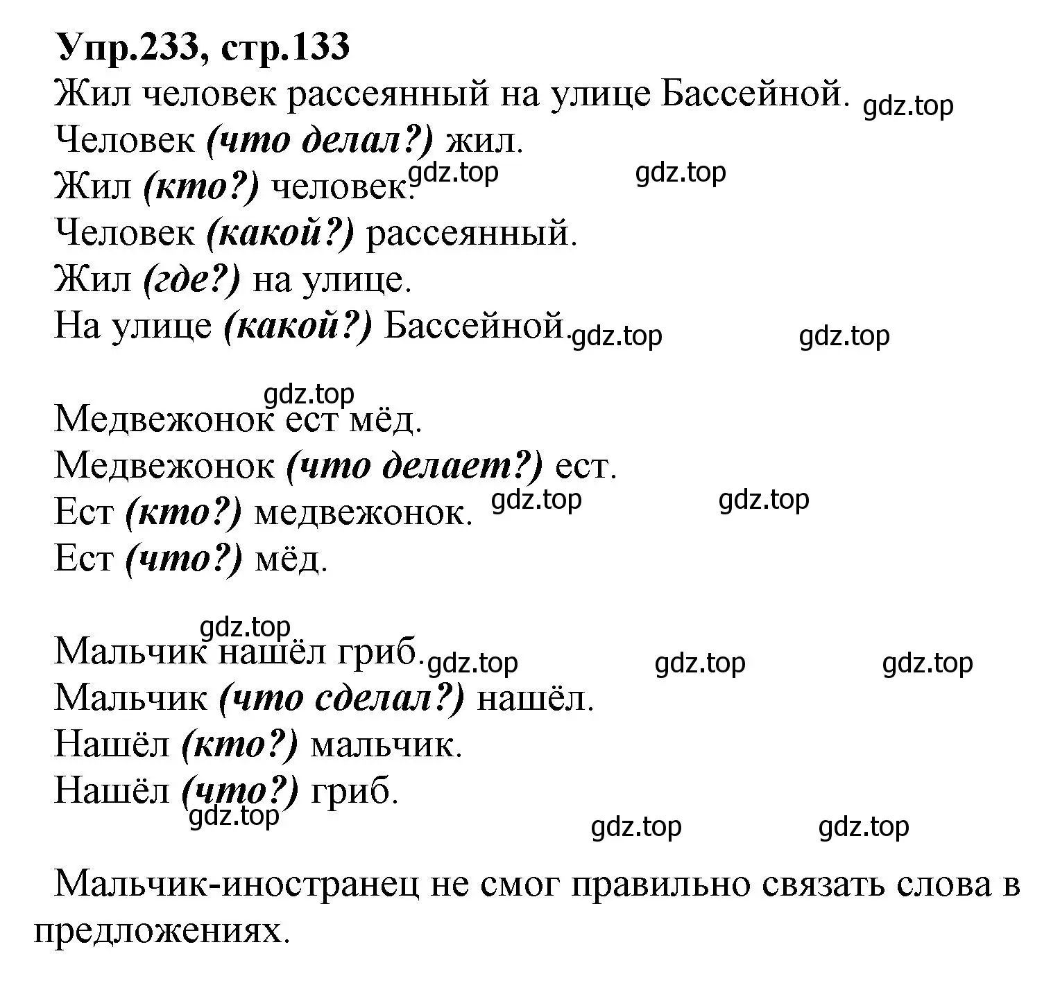 Решение номер 233 (страница 133) гдз по русскому языку 2 класс Климанова, Бабушкина, учебник 2 часть