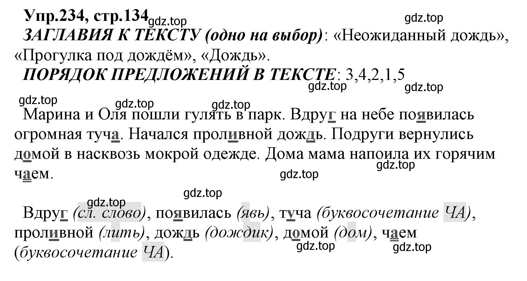 Решение номер 234 (страница 134) гдз по русскому языку 2 класс Климанова, Бабушкина, учебник 2 часть