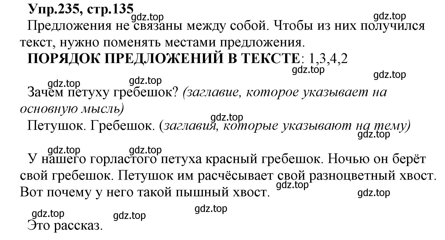 Решение номер 235 (страница 135) гдз по русскому языку 2 класс Климанова, Бабушкина, учебник 2 часть