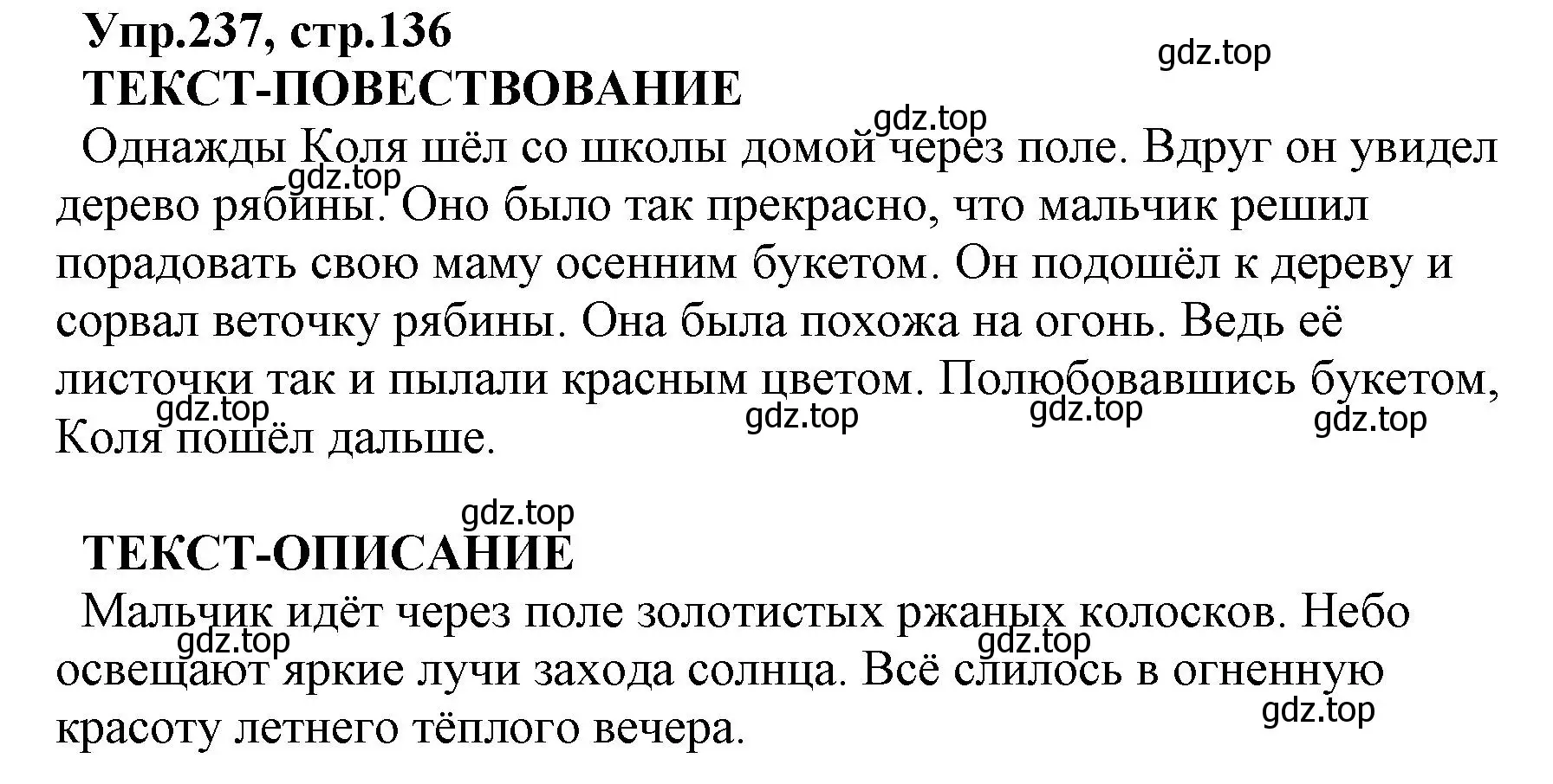 Решение номер 237 (страница 136) гдз по русскому языку 2 класс Климанова, Бабушкина, учебник 2 часть